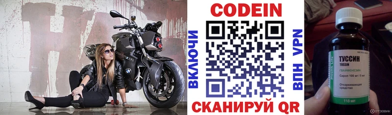 Кодеин Purple Drank  Нерчинск 